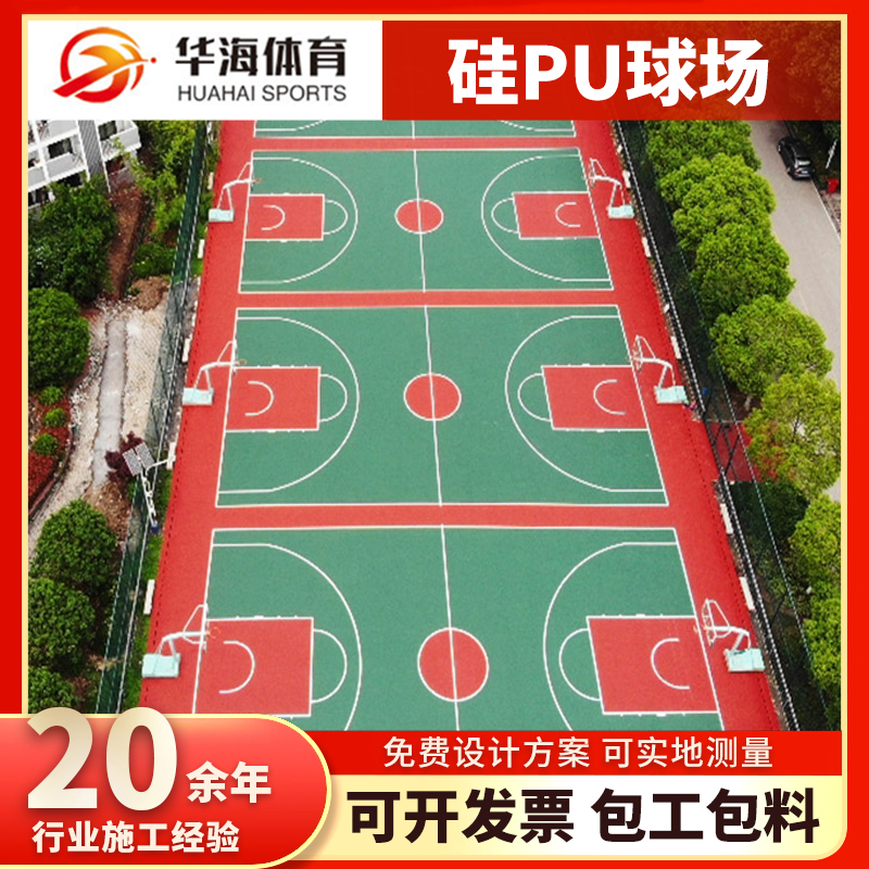 眉山市半预制塑胶跑道硅PU篮球场 - 价格