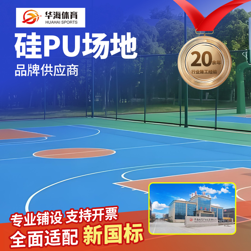 眉山市半预制跑道卷材硅PU - 厂家