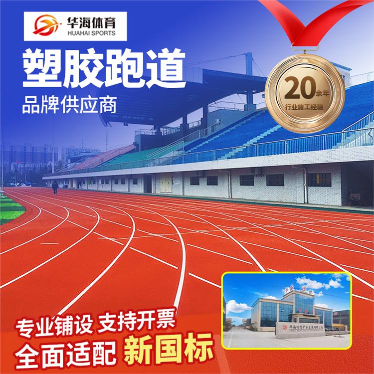 眉山市预制跑道卷材预制跑道卷材 - 价格