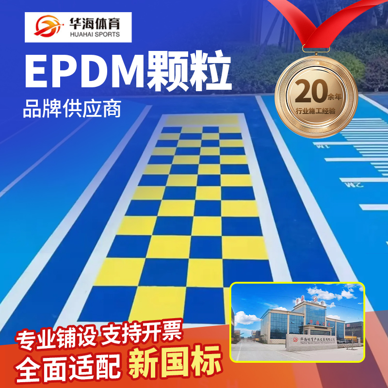 眉山市半预制跑道半预制卷材 - 厂家