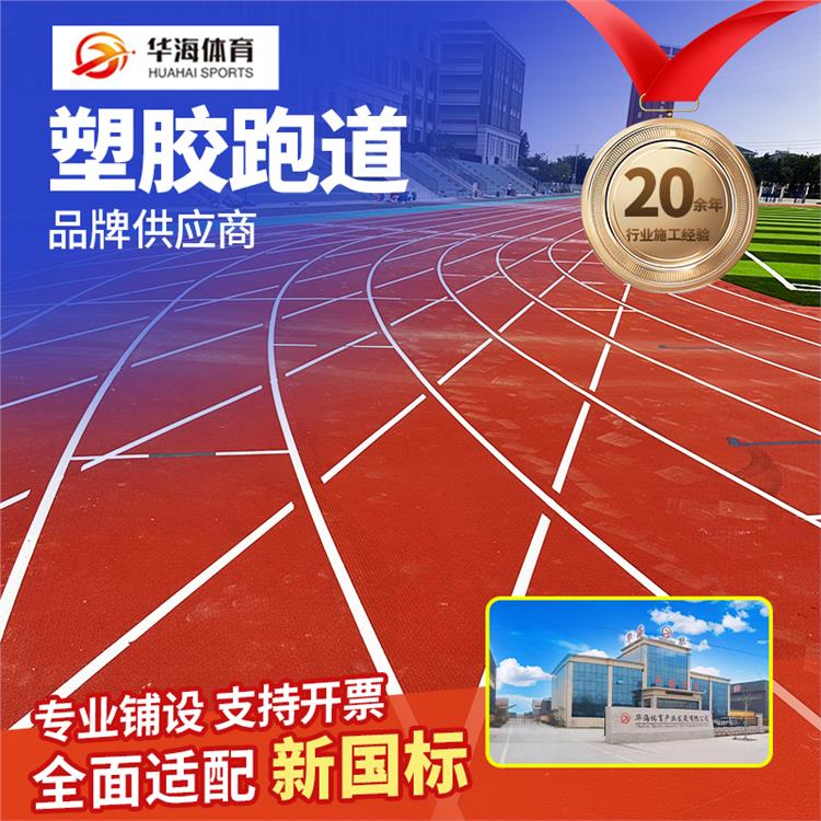 眉山市硅PU预制型橡胶跑道 - 一站式服务